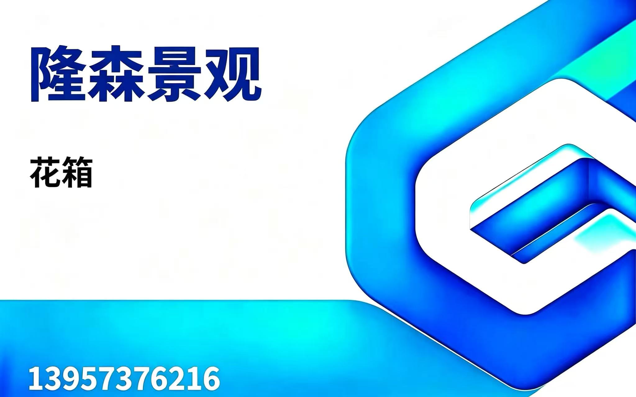 隆森景观舟山线上分站